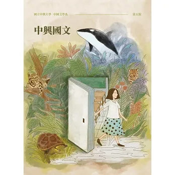 中興國文(第五版) pdf epub mobi 电子书 下载