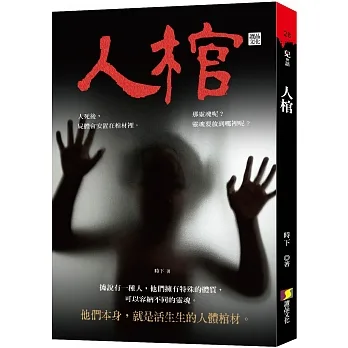 人棺 pdf epub mobi 电子书 下载