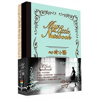 心玲小語My Little Notebook pdf epub mobi 电子书 下载