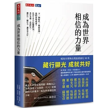 成為世界相信的力量 pdf epub mobi 电子书 下载