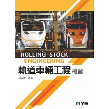 軌道車輛工程概論  pdf epub mobi 电子书 下载