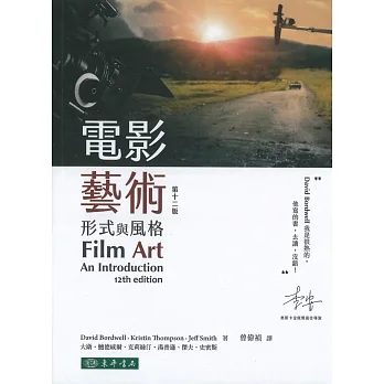 電影藝術：形式與風格 12/e pdf epub mobi 电子书 下载