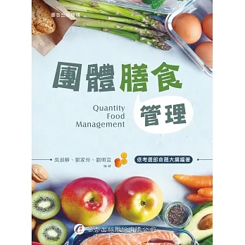 團體膳食管理 pdf epub mobi 电子书 下载