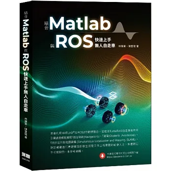 結合Matlab與ROS快速上手無人自走車 pdf epub mobi 电子书 下载