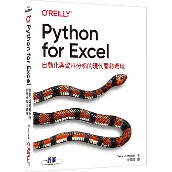 Python for Excel｜自動化與資料分析的現代開發環境 pdf epub mobi 电子书 下载