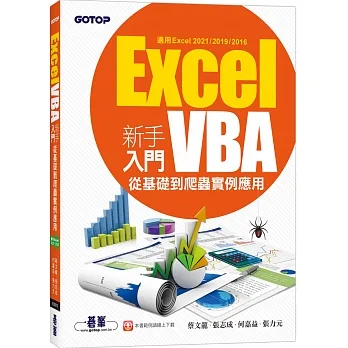 Excel VBA新手入門：從基礎到爬蟲實例應用(適用Excel 2021/2019/2016) pdf epub mobi 电子书 下载