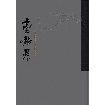 臺靜農先生百廿誕辰紀念專輯 pdf epub mobi 电子书 下载