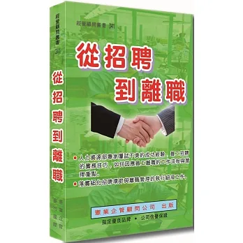 從招聘到離職 pdf epub mobi 电子书 下载