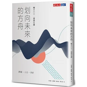 划向未來的方舟：輔大六十，熠熠生輝 pdf epub mobi 电子书 下载