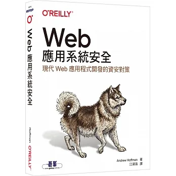 Web應用系統安全｜現代Web應用程式開發的資安對策 pdf epub mobi 电子书 下载