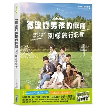 微波爐男孩的假期:別樣旅行紀實 pdf epub mobi 电子书 下载