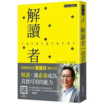 解讀者：讓閱讀進階，接軌真實情境和真實問題 pdf epub mobi 电子书 下载
