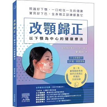 改顎歸正:以下顎為中心的健康療法 pdf epub mobi 电子书 下载