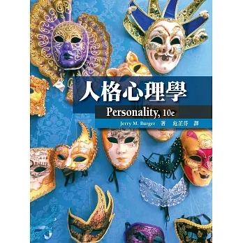 人格心理學(第十版) pdf epub mobi 电子书 下载