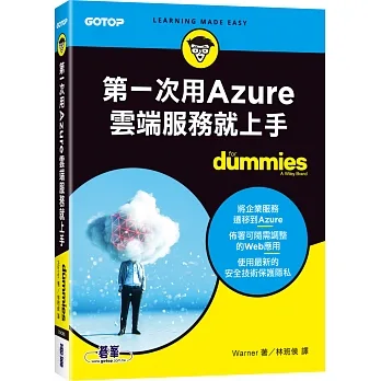 第一次用Azure雲端服務就上手 pdf epub mobi 电子书 下载