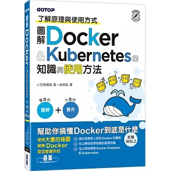 圖解Docker & Kubernetes的知識與使用方法 pdf epub mobi 电子书 下载