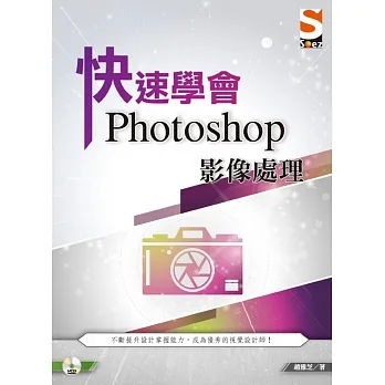 快速學會Photoshop 影像處理 pdf epub mobi 电子书 下载