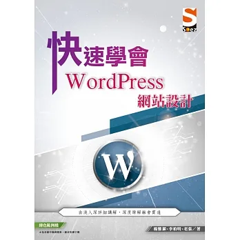 快速學會 WordPress 網站設計 pdf epub mobi 电子书 下载