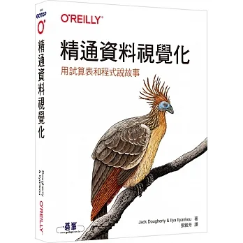 精通資料視覺化 pdf epub mobi 电子书 下载