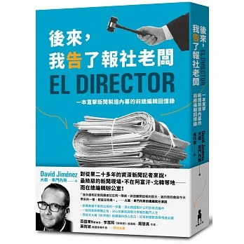 後來，我告了報社老闆：一本直擊新聞製造內幕的前總編輯回憶錄 pdf epub mobi 电子书 下载
