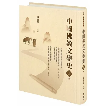 中國佛教文學史（上冊） pdf epub mobi 电子书 下载