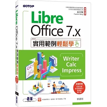 LibreOffice 7.x實用範例輕鬆學-Writer、Calc、Impress(附教學影片與範例) pdf epub mobi 电子书 下载