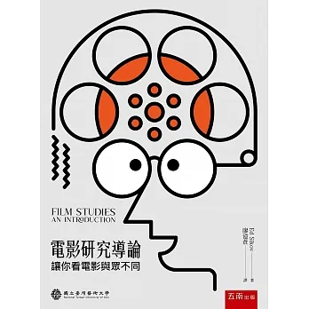 電影研究導論:讓你看電影與眾不同 pdf epub mobi 电子书 下载
