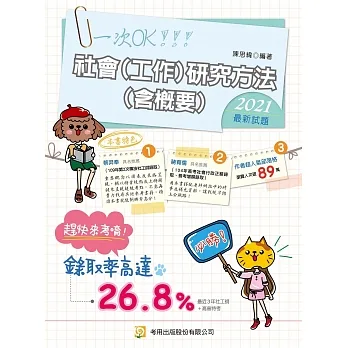 社會(工作)研究方法(含概要)(8版) pdf epub mobi 电子书 下载