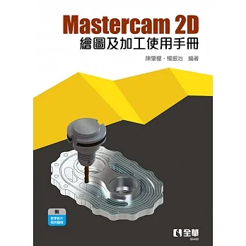 Mastercam 2D繪圖及加工使用手冊  pdf epub mobi 电子书 下载