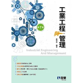 工業工程與管理(第七版)  pdf epub mobi 电子书 下载