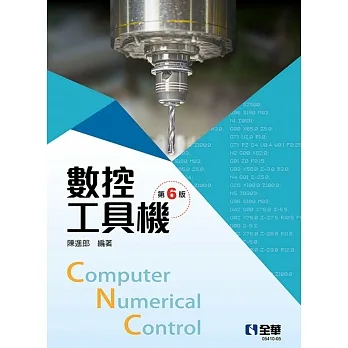 數控工具機(第六版)  pdf epub mobi 电子书 下载