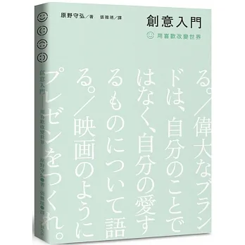 創意入門：用喜歡改變世界 pdf epub mobi 电子书 下载