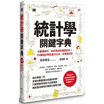 統計學關鍵字典 pdf epub mobi 电子书 下载