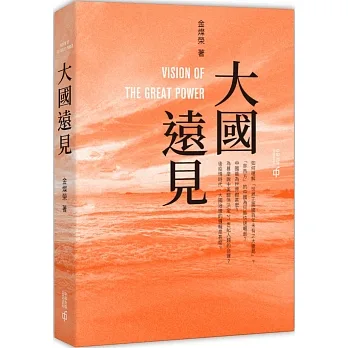 大國遠見 pdf epub mobi 电子书 下载