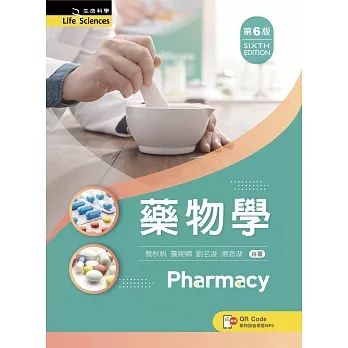 藥物學(第六版)【含藥物發音QR Code】 pdf epub mobi 电子书 下载