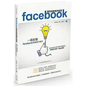 Facebook廣告投放操作祕笈：一看就懂Facebook商務套件操作 pdf epub mobi 电子书 下载