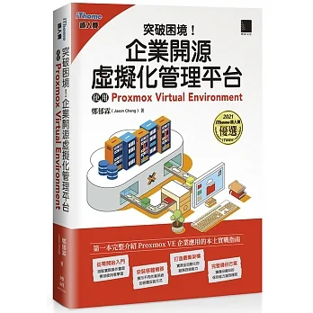 突破困境！企業開源虛擬化管理平台：使用Proxmox Virtual Environment(iThome鐵人賽系列書) pdf epub mobi 电子书 下载