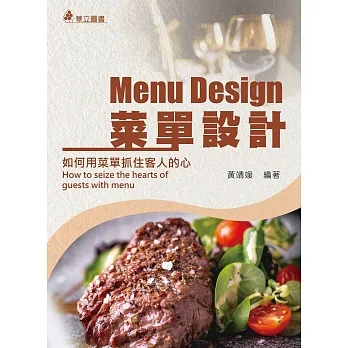菜單設計：如何用菜單抓住客人的心 pdf epub mobi 电子书 下载