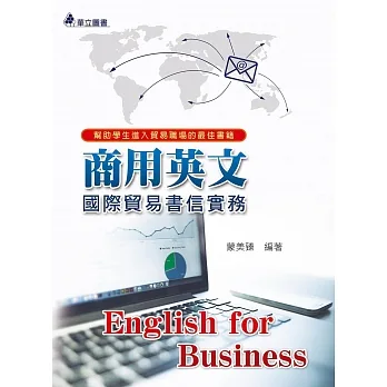 商用英文：國際貿易書信實務（三版） pdf epub mobi 电子书 下载