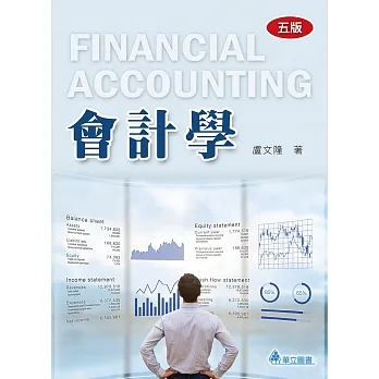 會計學（五版） pdf epub mobi 电子书 下载