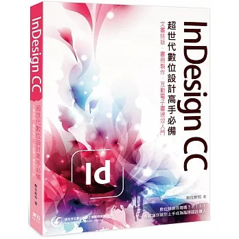 InDesign CC 超世代數位設計高手必備:文書排版、書冊製作、互動電子書速效入門 pdf epub mobi 电子书 下载