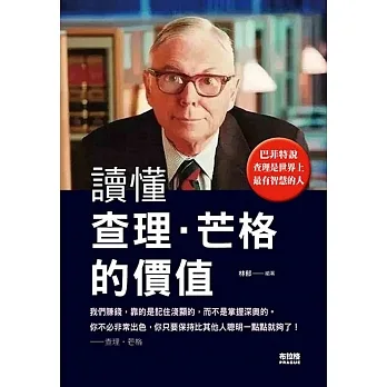 讀懂查理．芒格的價值 pdf epub mobi 电子书 下载