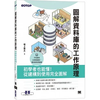 圖解資料庫的工作原理 pdf epub mobi 电子书 下载