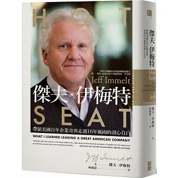 傑夫．伊梅特：帶領美國百年企業奇異走過16年風雨的剖心自白 pdf epub mobi 电子书 下载