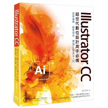 Illustrator CC 超世代數位設計高手必備-圖樣繪製、創意插畫、專屬Logo速效入門 pdf epub mobi 电子书 下载