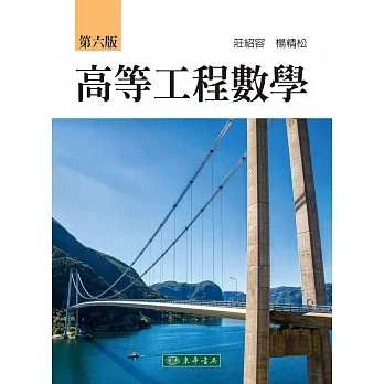 高等工程數學(6版) pdf epub mobi 电子书 下载