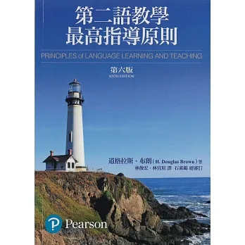 第二語教學最高指導原則（六版） pdf epub mobi 电子书 下载