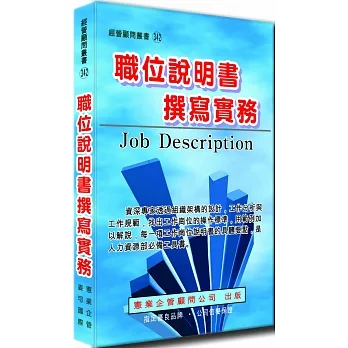 職位說明書撰寫實務 pdf epub mobi 电子书 下载