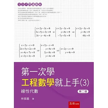 第一次學工程數學就上手(3)：線性代數（2版） pdf epub mobi 电子书 下载