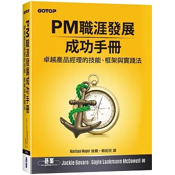 PM職涯發展成功手冊｜卓越產品經理的技能、框架與實踐法 pdf epub mobi 电子书 下载